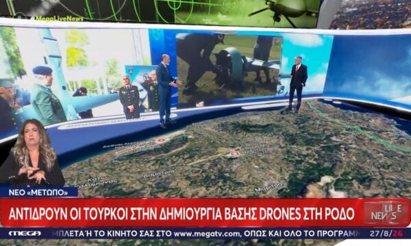Τουρκικές προκλήσεις: «Γκριζάρουν» 940 νησιά, νησίδες και βραχονησίδες – Αντιδράσεις στη δημιουργία βάσης drones στη Ρόδο