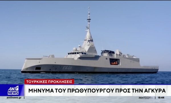 Τουρκικές προκλήσεις: Μήνυμα του Πρωθυπουργού προς την Άγκυρα