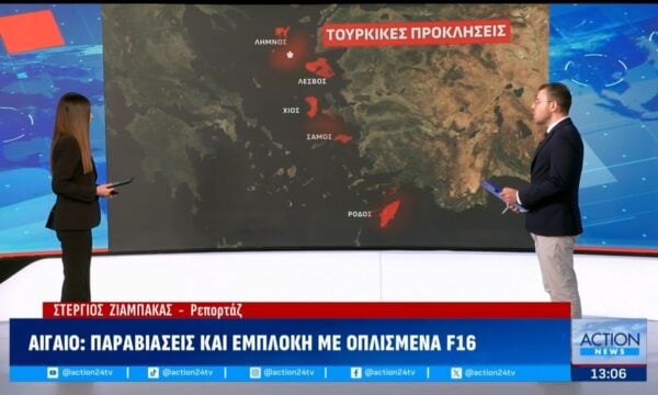 Τουρκικές προκλήσεις στο Αιγαίο: Παραβιάσεις και εμπλοκή με οπλισμένα F16