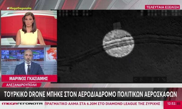 Τουρκικό drone αναχαιτίστηκε από ελληνικό F-16 στην Αλεξανδρούπολη