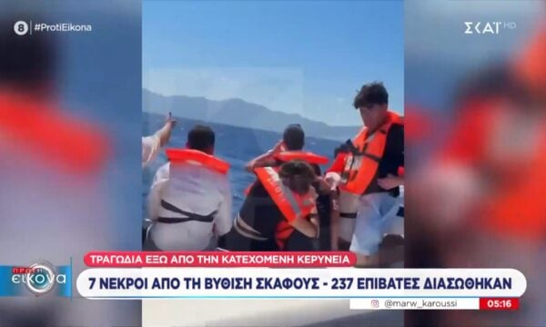 Τραγωδία έξω από την Κατεχόμενη Κερύνεια | 7 νεκροί από βύθιση σκάφους, 237 επιβάτες διασώθηκαν