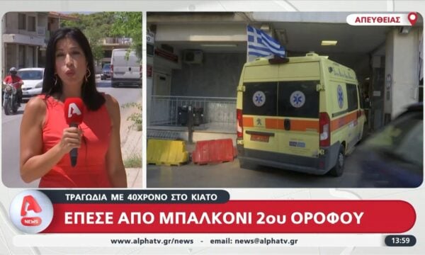 Τραγωδία με 40χρονο στο Κιάτο: Έπεσε από μπαλκόνι 2ου ορόφου
