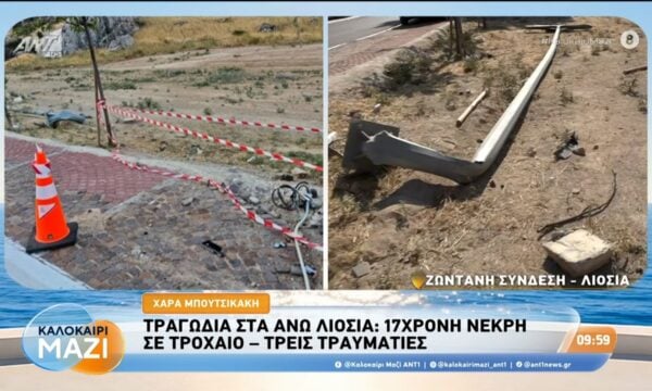 Τραγωδία στα Άνω Λιόσια: 17χρονη νεκρή σε τροχαίο – Καλοκαίρι Μαζί – 24/08/2026