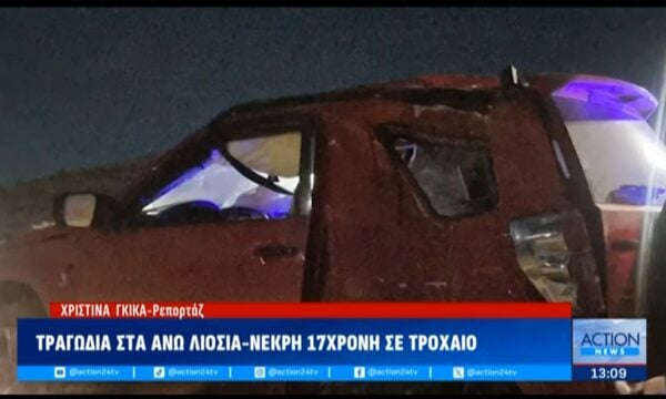 Τραγωδία στα Άνω Λιόσια: Νεκρή μια 17χρονη σε τροχαίο – Τρεις τραυματίες