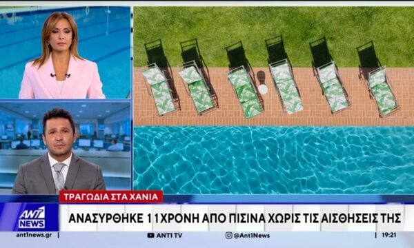 Τραγωδία στα Χανιά: Ανασύρθηκε 11χρονη από πισίνα χωρίς τις αισθήσεις της