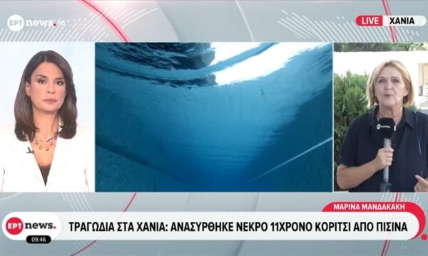 Τραγωδία στα Χανιά: Ανασύρθηκε νεκρό 11χρονο κορίτσι από πισίνα