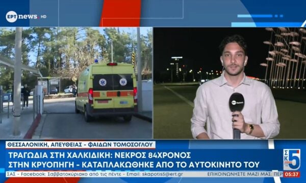 Τραγωδία στη Χαλκιδική: Νεκρός 84χρονος – Καταπλακώθηκε από το αυτοκίνητό του