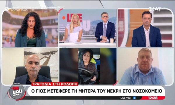 Τραγωδία στη Ροδόπη: Ο Γιός μετέφερε τη μητέρα του νεκρή στο νοσοκομείο