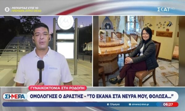 Τραγωδία στη Ροδόπη: Ομολόγησε ο δράστης – «Το έκανα στα νεύρα μου, θόλωσα»