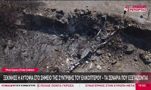 Τραγωδία στη Σίφνο: Ξεκίνησε η αυτοψία στο σημείο της συντριβής του ελικοπτέρου – Τα σενάρια που εξετάζονται