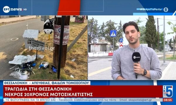 Τραγωδία στη Θεσσαλονίκη: Νεκρός 20χρονος μοτοσικλετιστής