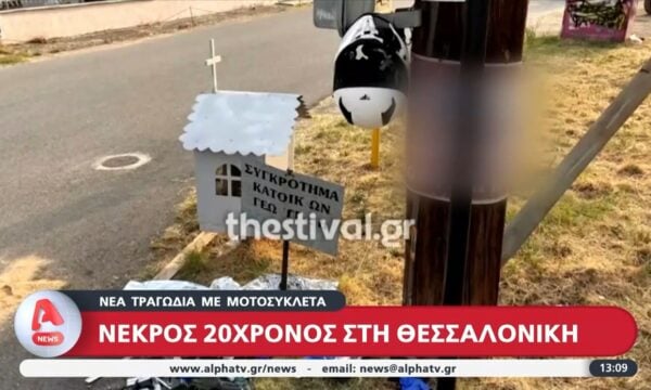Τραγωδία στη Θεσσαλονίκη: Νεκρός 20χρονος σε τροχαίο – Η μηχανή του συγκρούστηκε με ΙΧ