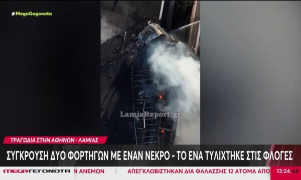 Τραγωδία στην Αθηνών – Λαμίας: Σύγκρουση δύο φορτηγών με έναν νεκρό