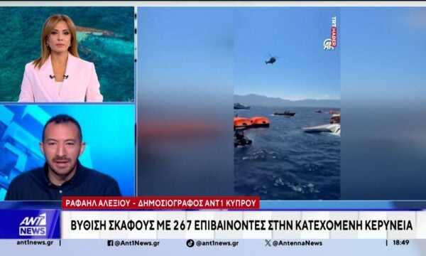 Τραγωδία στην Κύπρο: Βύθιση σκάφους με 267 επιβαίνοντες στην Κερύνεια
