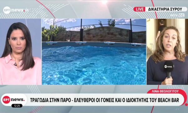 Τραγωδία στην Πάρο: Ελεύθεροι οι γονείς και ο ιδιοκτήτης του beach bar
