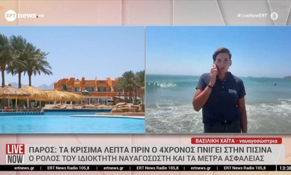 Τραγωδία στην Πάρο: Έλλειψη εξοπλισμών ασφαλείας καταγγέλλει ο πατέρας του παιδιού