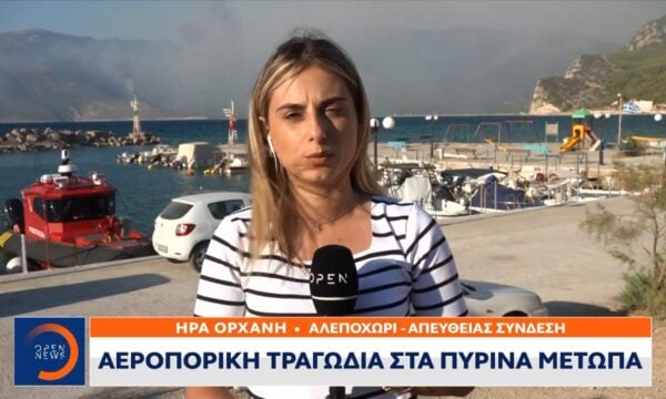 Τραγωδία στην Ψάθα: Η αίσθηση καθήκοντος έγινε αυτοθυσία