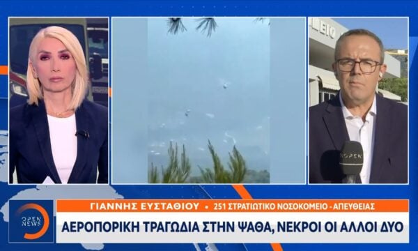 Τραγωδία στην Ψάθα: Νεκροί οι δύο επιβαίνοντες του άλλου ελικοπτέρου