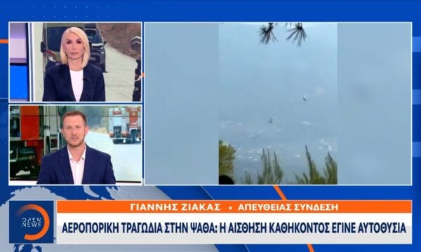 Τραγωδία στην Ψάθα: Προσπαθούσαν να βρουν ένα παρ΄θυρο