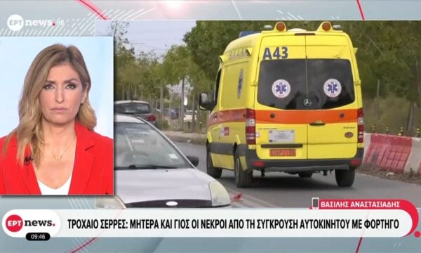 Τραγωδία στις Σέρρες: Μητέρα και γιος νεκροί σε μετωπική σύγκρουση Ι.Χ. με φορτηγό στην Εθνική Οδό Αμφίπολης – Δράμας