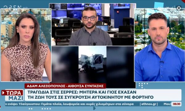 Τραγωδία στις Σέρρες: Νεκροί μητέρα και γιος μετά από μετωπική σύγκρουση ΙΧ με φορτηγό