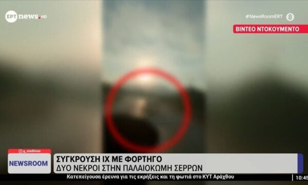 Τραγωδία στις Σέρρες: Σοκαριστικό βίντεο ντοκουμέντο από την σφοδρή σύγκρουση ΙΧ με φορτηγό