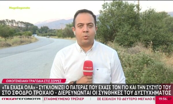 Τραγωδία στις Σέρρες: Συγκλονίζει ο πατέρας – «Κάτι ένιωσα, μου έπεσε το μυστρί από τα χέρια»
