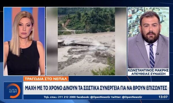 Τραγωδία στο Νεπάλ: Εκατοντάδες νεκροί και περισσότεροι από 1.400 αγνοούμενοι