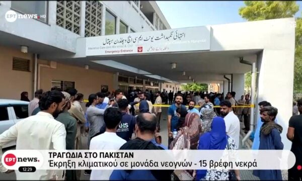 Τραγωδία στο Πακιστάν: Έκρηξη κλιματιστικού σε μονάδα νεογνών – 15 βρέφη νεκρά