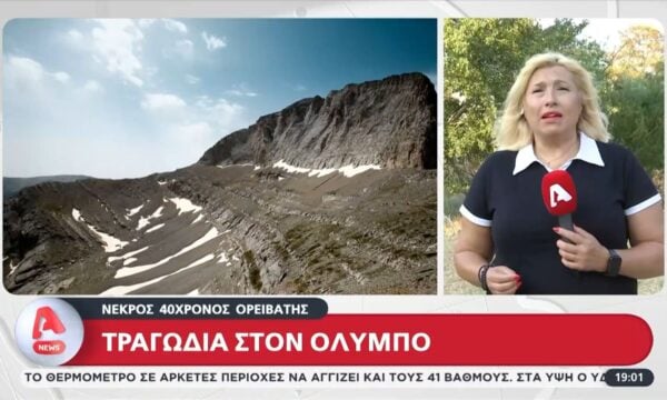Τραγωδία στον Όλυμπο: Νεκρός ο ορειβάτης που έπεσε σε χαράδρα