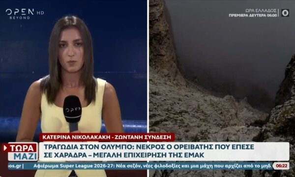 Τραγωδία στον Όλυμπο: Νεκρός ορειβάτης που έπεσε σε χαράδρα