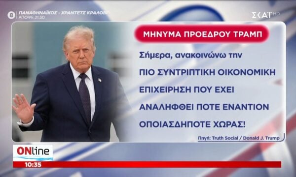 Τραμπ για Στενό του Ορμούζ: Το στενό είναι ανοικτό τα πλοία διέρχονται