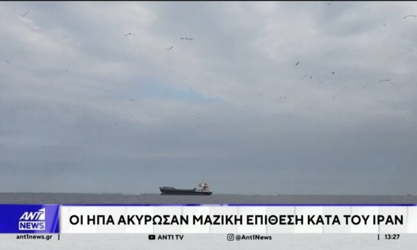 Τραμπ: Ξαναρχίζουν οι συνομιλίες με το Ιράν