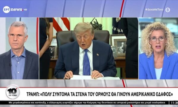 Τραμπ: «Πολύ σύντομα τα Στενά του Ορμούζ θα γίνουν αμερικανικό έδαφος»
