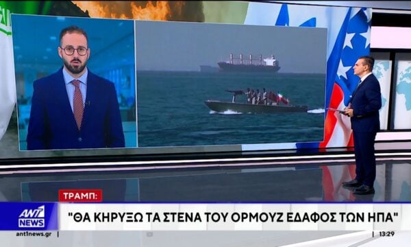 Τραμπ: Θα κηρύξω τα Στενά του Ορμούζ έδαφος των ΗΠΑ