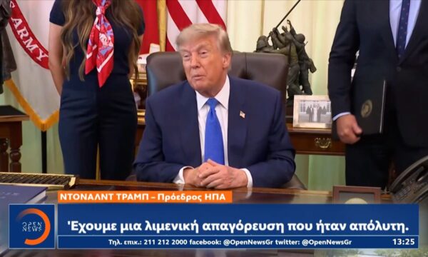 Τραμπ: «Ύπο πλήρη έλεγχο των ΗΠΑ τα στενά του Ορμούζ»