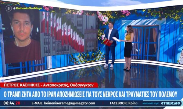 Τραμπ: Ζητά από το Ιράν αποζημιώσεις για τους νεκρούς και τραυματίες του πολέμου