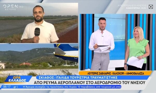Τραυματίστηκε Ιταλίδα τουρίστρια από το ρεύμα αεροπλάνου