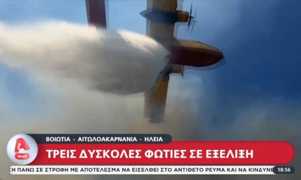 Τρεις δύσκολες φωτιές σε εξέλιξη σε Βοιωτία, Αιτωλοακαρνανία και Ηλεία