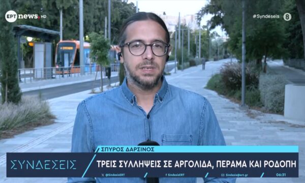 Τρεις συλλήψεις σε Αργολίδα, Πέραμα και Ροδόπη