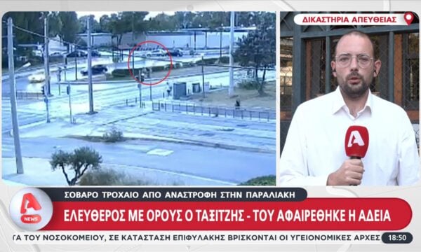 Τροχαίο από αναστροφή στην παραλιακή: Ελεύθερος με όρους ο ταξιτζής – Του αφαιρέθηκε η άδεια