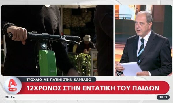 Τροχαίο με πατίνι στην Κάρπαθο: 12χρονος στην εντατική του ”Παίδων”