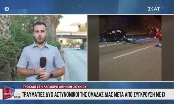 Τροχαίο στη λεωφόρο Αθηνών-Σουνίου: Τραυματίες 2 αστυνομικοί της ομάδας ΔΙΑΣ μετά από σύγκρουση με ΙΧ