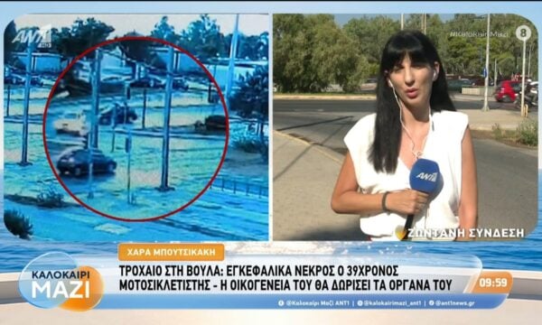 Τροχαίο στη Βούλα: Εγκεφαλικά νεκρός ο 39χρονος μοτοσικλετιστής – Καλοκαίρι Μαζί – 20/08/2026