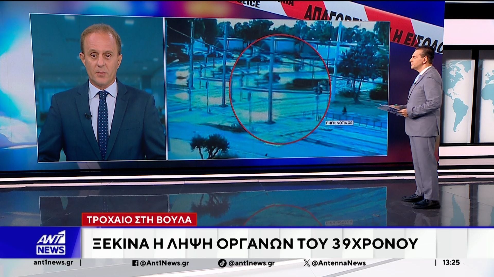 Τροχαίο στη Βούλα; Ξεκινά η λήψη οργάνων του 39χρονου