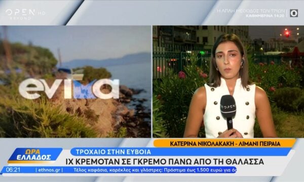 Τροχαίο στην Εύβοια: ΙΧ κρεμόταν σε γκρεμό πάνω από την θάλασσα