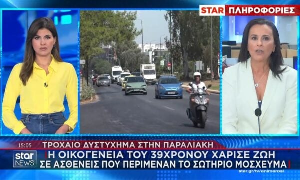 Τροχαίο στην Βούλα: Δωρεά οργάνων από την οικογένεια του 39χρονου μοτοσικλετιστή