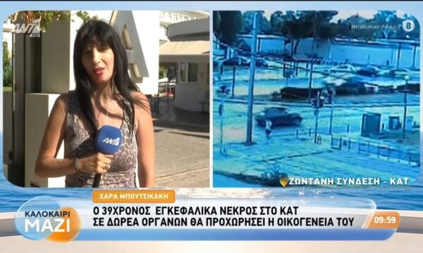 Τροχαίο Βούλα: Ο 39χρονος εγκεφαλικά νεκρός στο ΚΑΤ – Καλοκαίρι Μαζί – 21/08/2026
