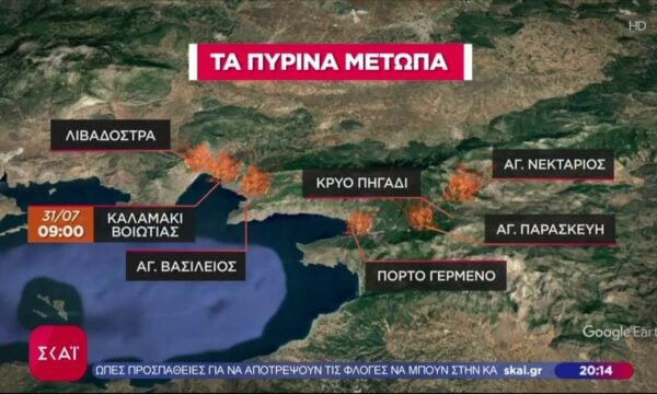 Τρομακτικές διαστάσεις πήρε η πυρκαγιά από Καλαμάκι Βοιωτίας έφτασε μέχρι Πόρτο Γερμενό και Λιβαδόστρατα
