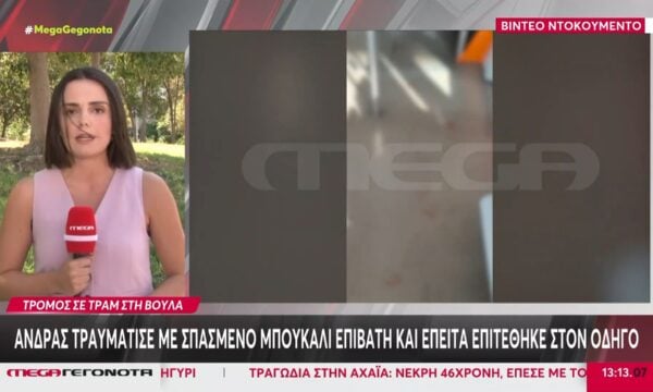 Τρόμος σε τραμ στη Βούλα: Άνδρας τραυμάτισε με σπασμένο μπουκάλι επιβάτη και έπειτα επιτέθηκε στον οδηγό